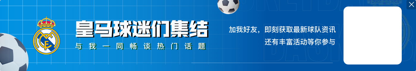 后发制人！皇马本赛季至今打进18球，其中17球来自于下半场比赛