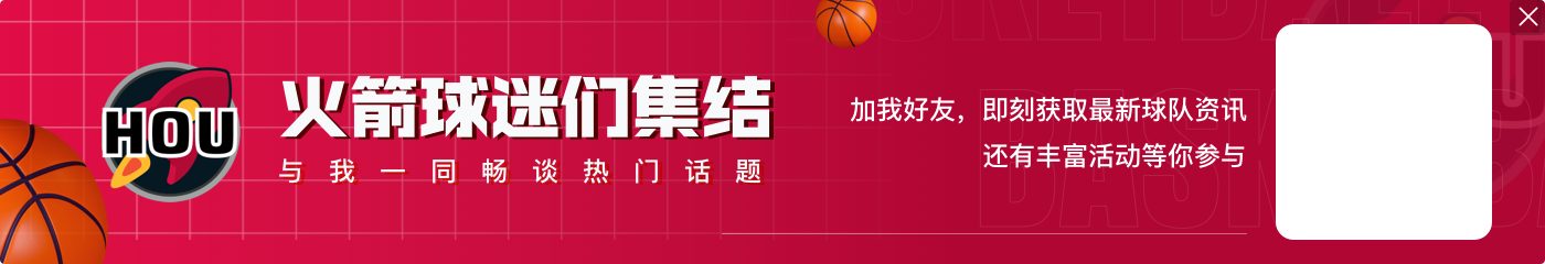 火箭新援成NBA历史首位58号球员🤣39岁老炮表情如下：